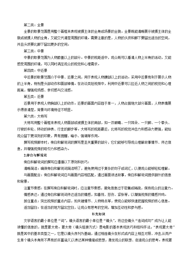 考点13 视频脚本（教师版）备战2025年高考语文一轮复习考点帮（新高考通用）学案第3页