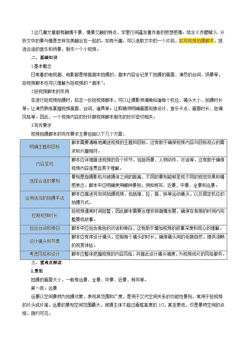 考点13 视频脚本（学生版）备战2025年高考语文一轮复习考点帮（新高考通用）学案第2页
