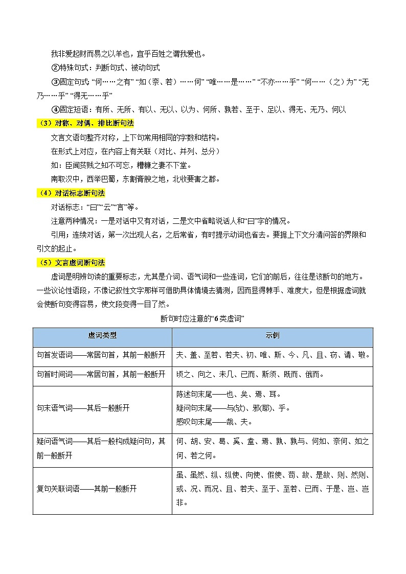 考点22 文言断句（学生版）备战2025年高考语文一轮复习考点帮（新高考通用）学案第2页