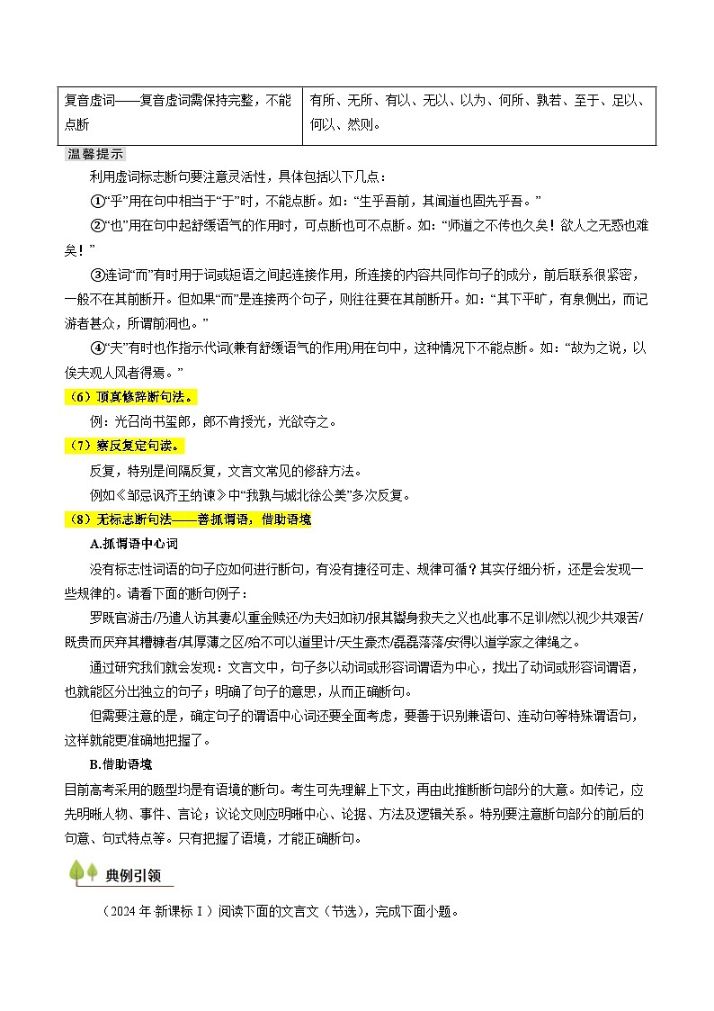 考点22 文言断句（学生版）备战2025年高考语文一轮复习考点帮（新高考通用）学案第3页