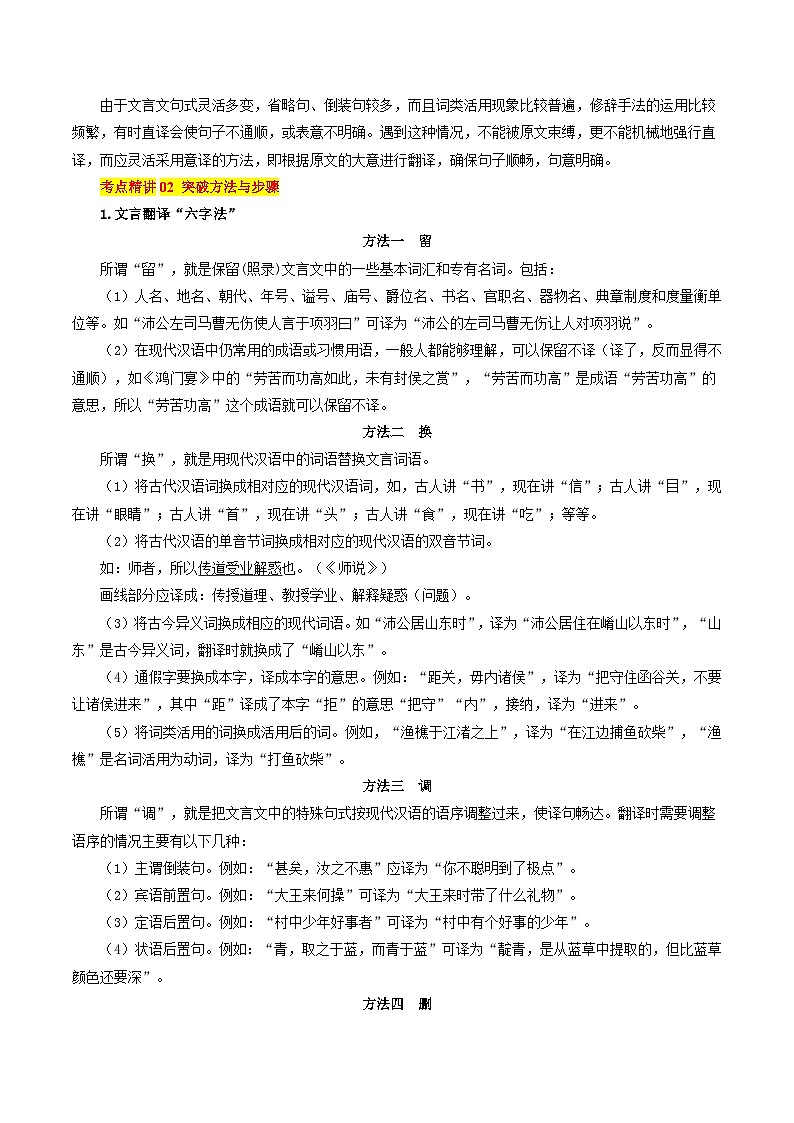 考点26文言翻译（教师版）备战2025年高考语文一轮复习考点帮（新高考通用）学案第2页