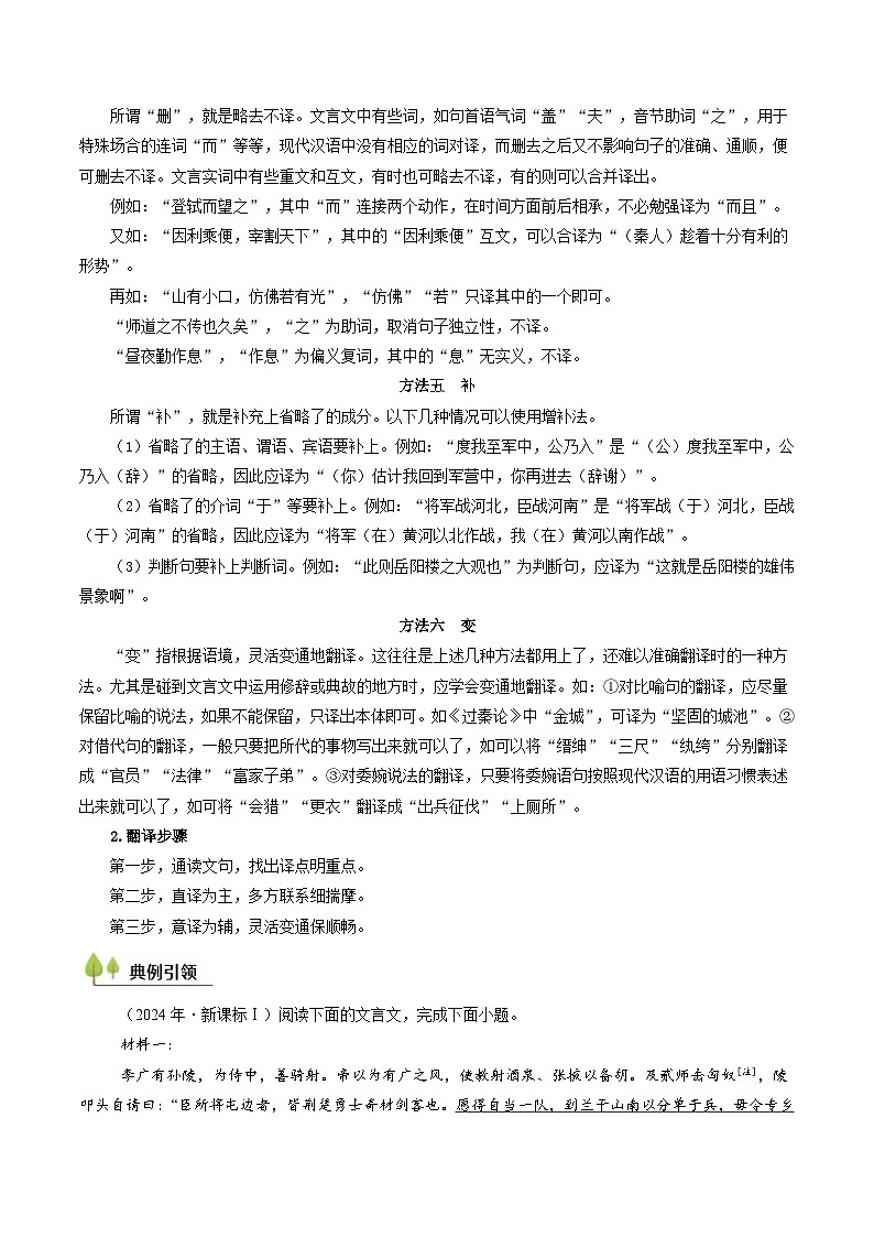 考点26文言翻译（教师版）备战2025年高考语文一轮复习考点帮（新高考通用）学案第3页