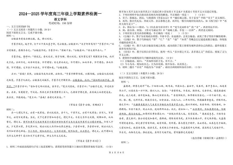 语文丨河北省衡水市第二中学2025届高三10月素养检测（一）语文试卷及答案第1页