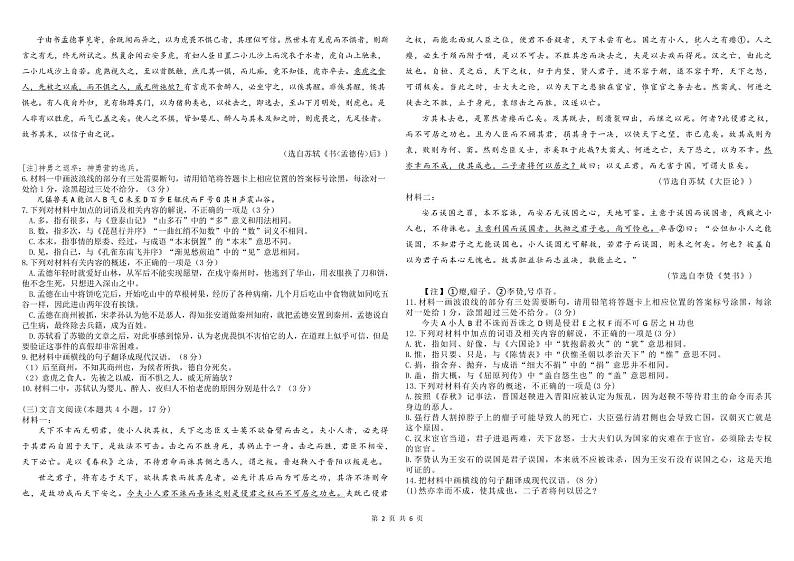 语文丨河北省衡水市第二中学2025届高三10月素养检测（一）语文试卷及答案第2页