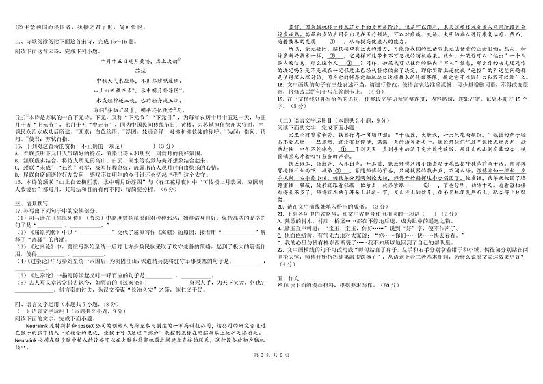 语文丨河北省衡水市第二中学2025届高三10月素养检测（一）语文试卷及答案第3页