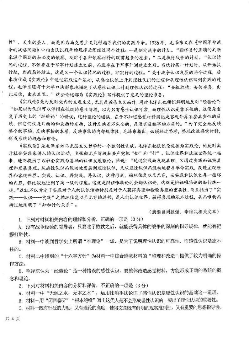 语文丨黑龙江省龙东联盟2025届高三10月月考语文试卷及答案第2页