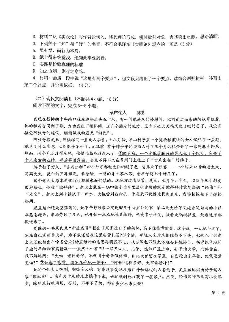 语文丨黑龙江省龙东联盟2025届高三10月月考语文试卷及答案第3页