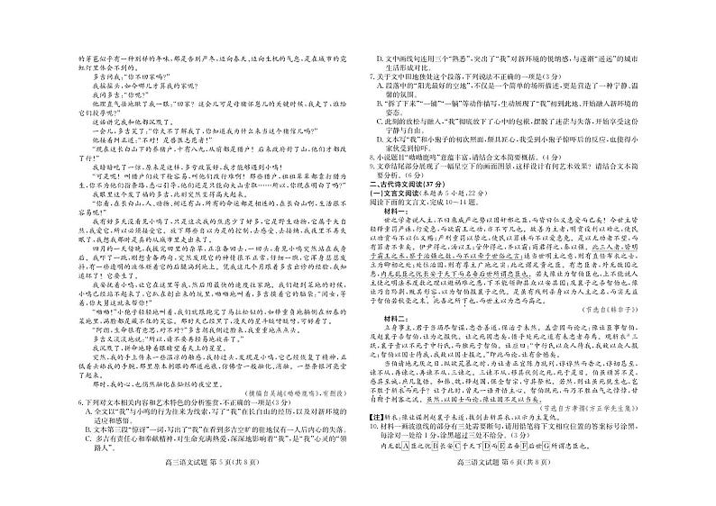 语文丨山东省新高考联合质量测评高三10月联考语文试卷及答案03