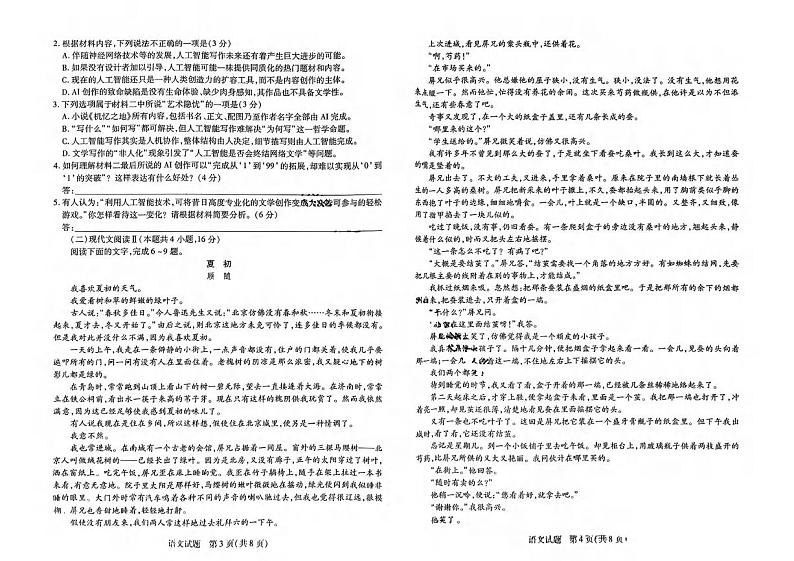 语文丨陕西、山西、河南三省天一大联考2025届高中毕业班阶段性测试（二）10月联考语文试卷及答案第2页