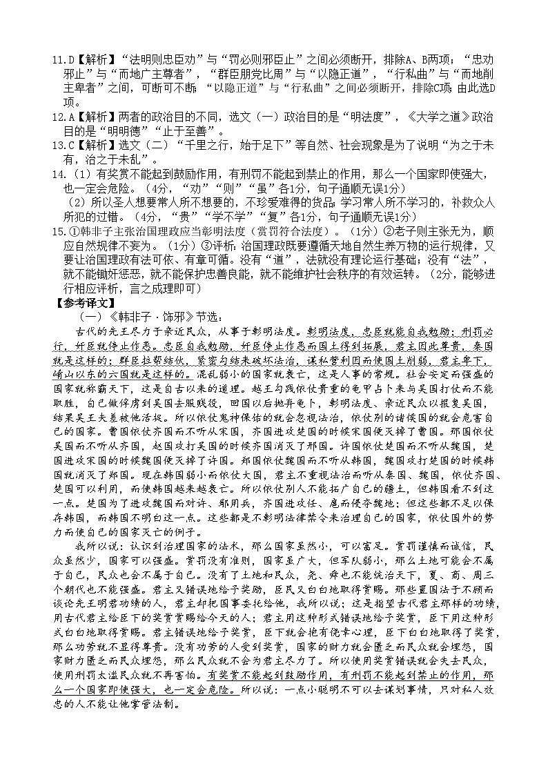浙江省宁波外国语学校2024-2025学年高二上学期9月学情诊断语文答案第2页