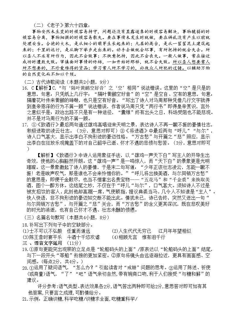 浙江省宁波外国语学校2024-2025学年高二上学期9月学情诊断语文答案第3页