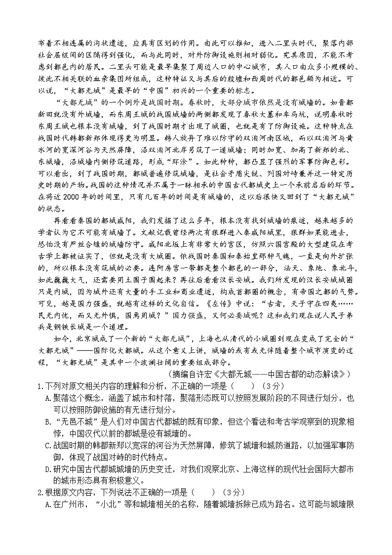 浙江省宁波外国语学校2024-2025学年高二上学期9月学情诊断语文试卷第2页
