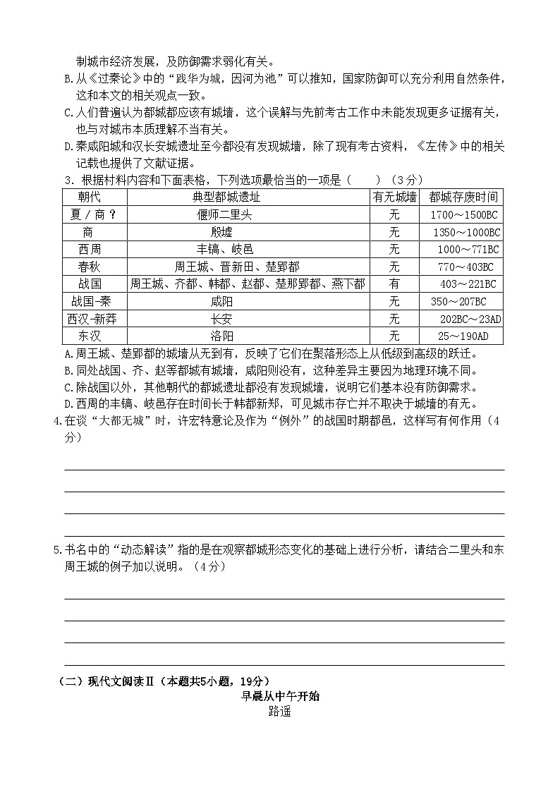 浙江省宁波外国语学校2024-2025学年高二上学期9月学情诊断语文试卷第3页