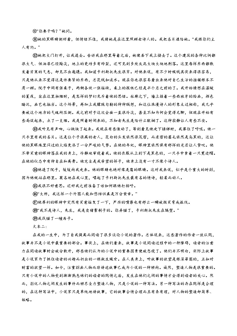 综合测试04小说阅读（多文本）（学生版）备战2025年高考语文一轮复习考点帮（新高考通用）学案第2页