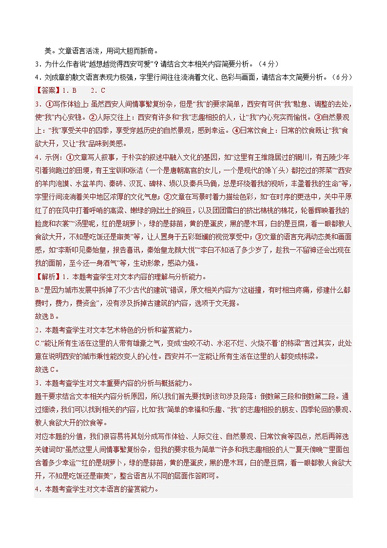 综合测试05散文阅读（单文本）（教师版）备战2025年高考语文一轮复习考点帮（新高考通用）学案第3页