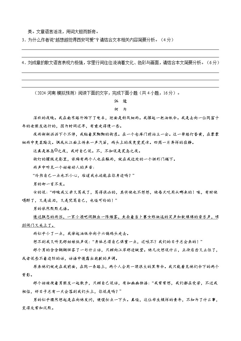 综合测试05散文阅读（单文本）（学生版）备战2025年高考语文一轮复习考点帮（新高考通用）学案第3页