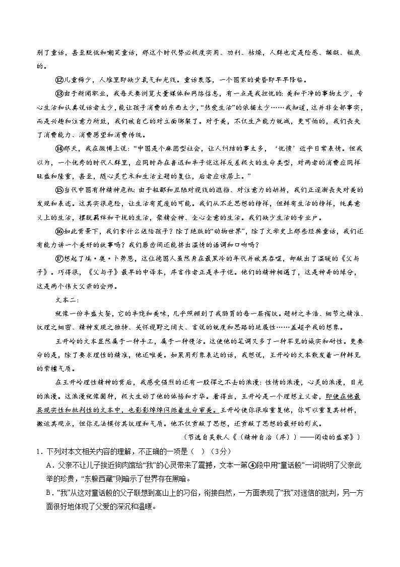 综合测试06散文阅读（多文本）（教师版）备战2025年高考语文一轮复习考点帮（新高考通用）学案第2页