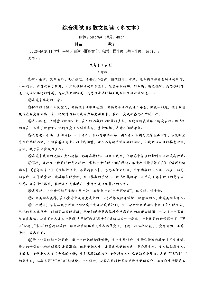 综合测试06散文阅读（多文本）（学生版）备战2025年高考语文一轮复习考点帮（新高考通用）学案第1页