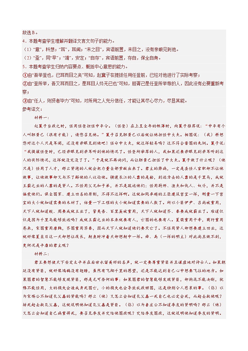 综合测试08文言文阅读（多文本）（教师版）备战2025年高考语文一轮复习考点帮（新高考通用）学案第3页