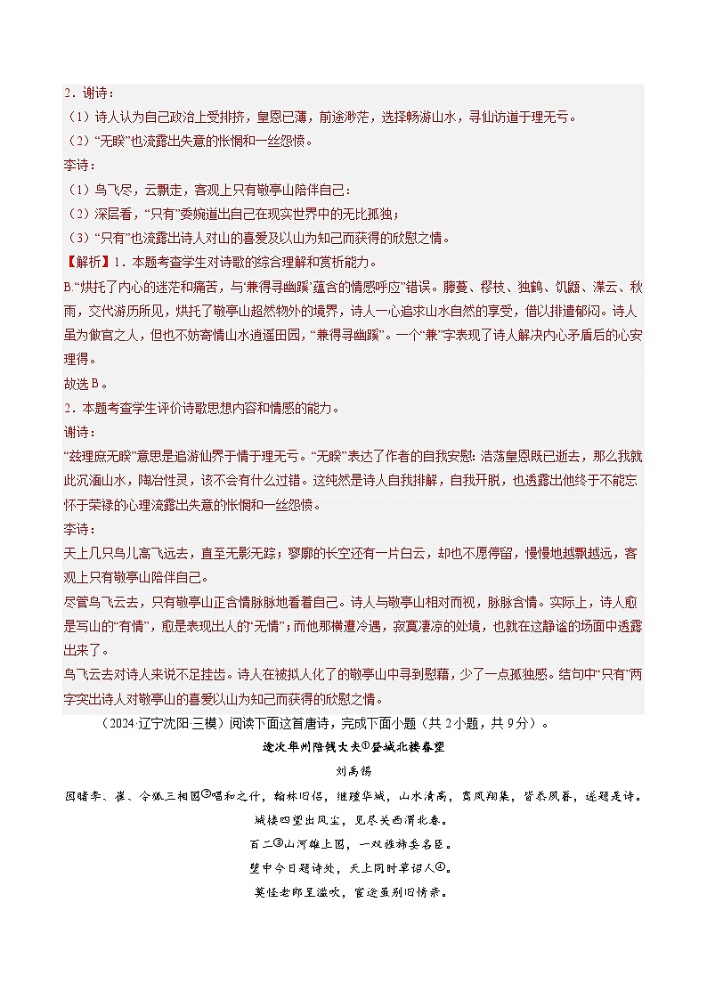 综合测试10 古代诗歌阅读（对比阅读）（教师版）备战2025年高考语文一轮复习考点帮（新高考通用）学案第2页