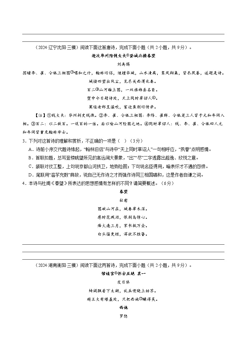 综合测试10 古代诗歌阅读（对比阅读）（学生版）备战2025年高考语文一轮复习考点帮（新高考通用）学案第2页