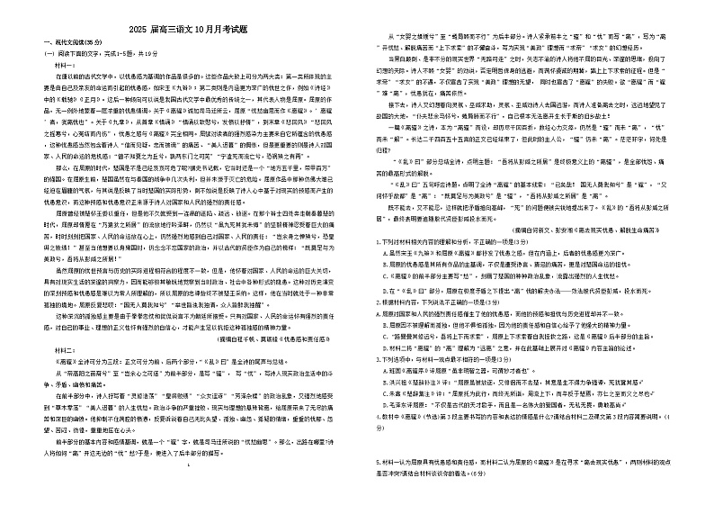 广东省肇庆市封开县封开县江口中学2024-2025学年高三上学期10月月考语文试题第1页