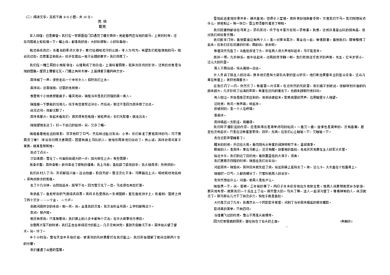 广东省肇庆市封开县封开县江口中学2024-2025学年高三上学期10月月考语文试题第3页