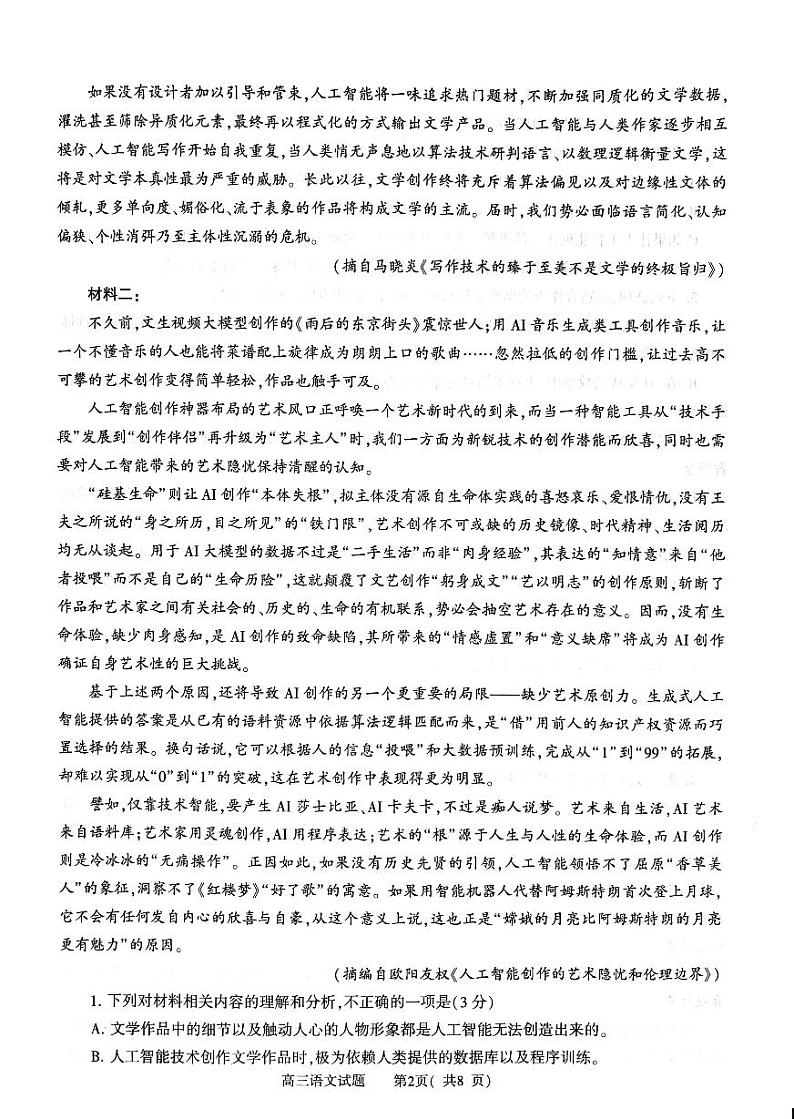 2025届河南省信阳市高三一模语文试题第2页