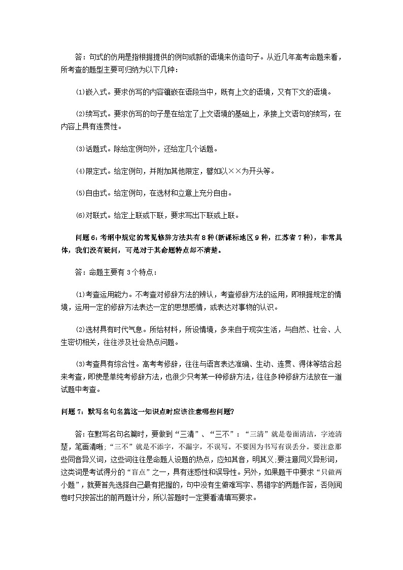 【技巧】高考语文：25个答题技巧-学案第2页