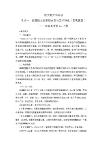 高考语文二轮复习讲练测考点07  把握散文的思想内容与艺术特色（客观题型）（讲义）