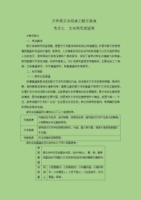 高考语文二轮复习讲练测考点七 文本探究类鉴赏（讲义）