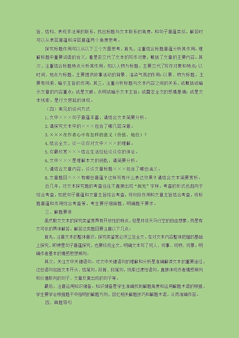 高考语文二轮复习讲练测考点七 文本探究类鉴赏（讲义）第3页