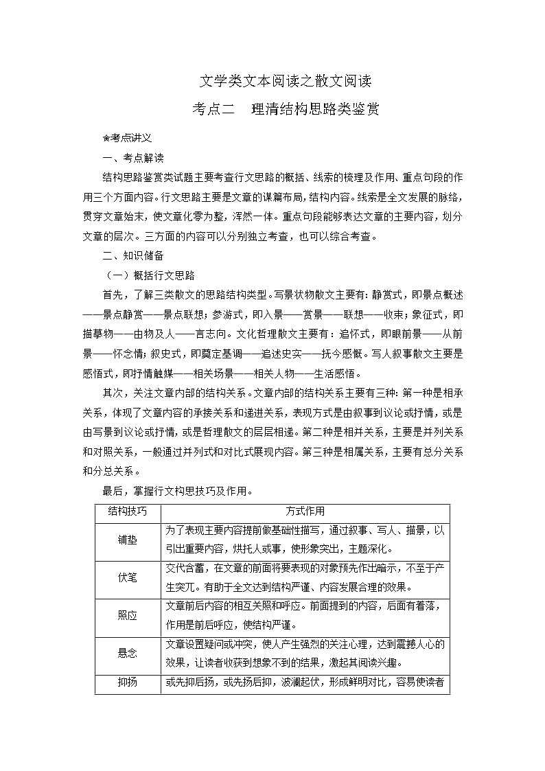 高考语文二轮复习讲练测考点09 理清散文结构思路（讲义）第1页