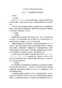 高考语文二轮复习讲练测考点10  概括散文的思想内容（讲义）