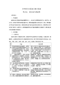 高考语文二轮复习讲练测考点13 散文之表达技巧类鉴赏（讲义）