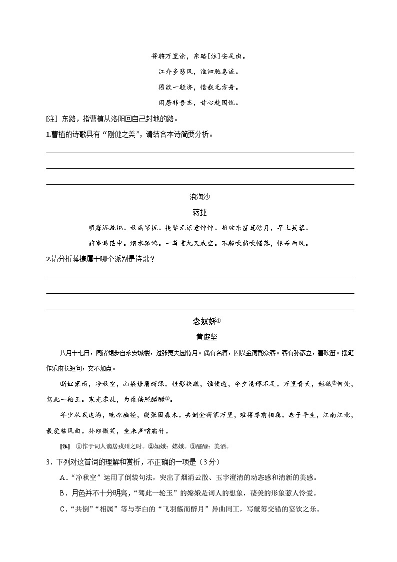 高考语文古代诗歌鉴赏“技巧+题材”分类讲评及综合训练专题02鉴赏诗歌的语言风格(豪放与婉约)【学生版+解析】第2页