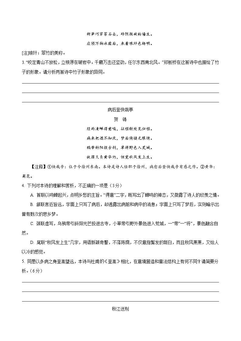 高考语文古代诗歌鉴赏“技巧+题材”分类讲评及综合训练专题04鉴赏诗歌的艺术手法之比较鉴赏强化训练【学生版+解析】第2页