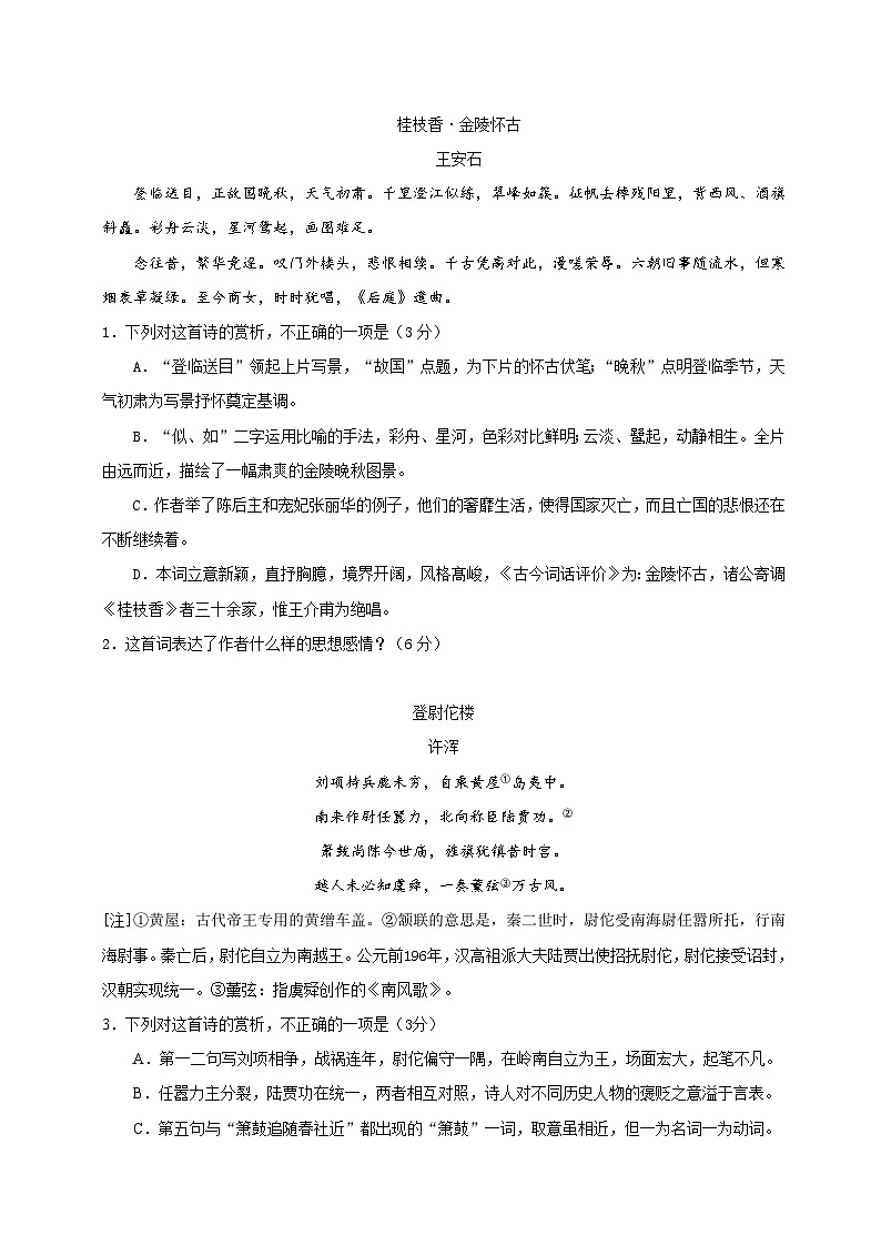 高考语文古代诗歌鉴赏“技巧+题材”分类讲评及综合训练专题07咏史怀古诗(原卷版+解析)01