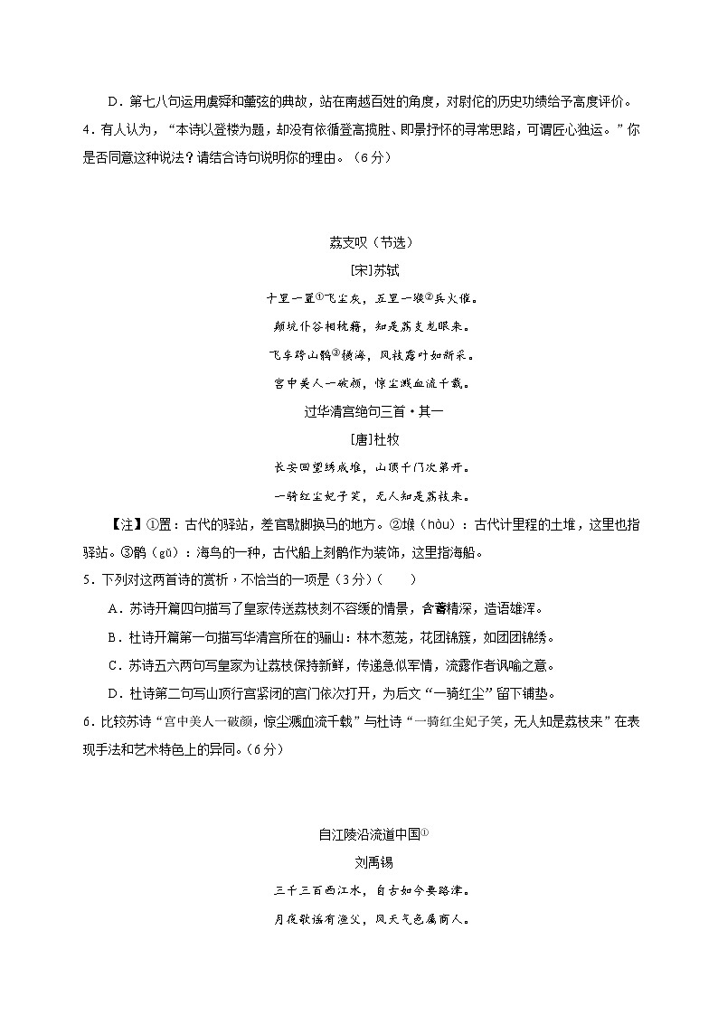 高考语文古代诗歌鉴赏“技巧+题材”分类讲评及综合训练专题07咏史怀古诗(原卷版+解析)02