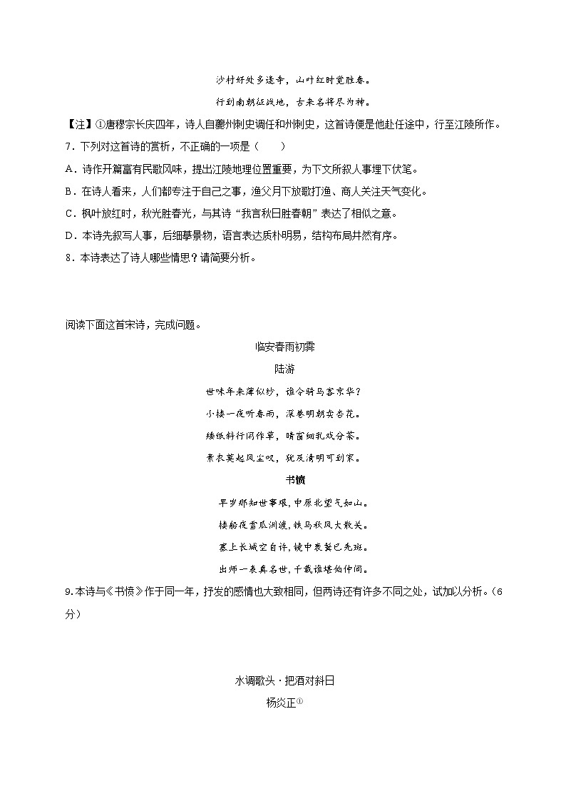 高考语文古代诗歌鉴赏“技巧+题材”分类讲评及综合训练专题07咏史怀古诗(原卷版+解析)03