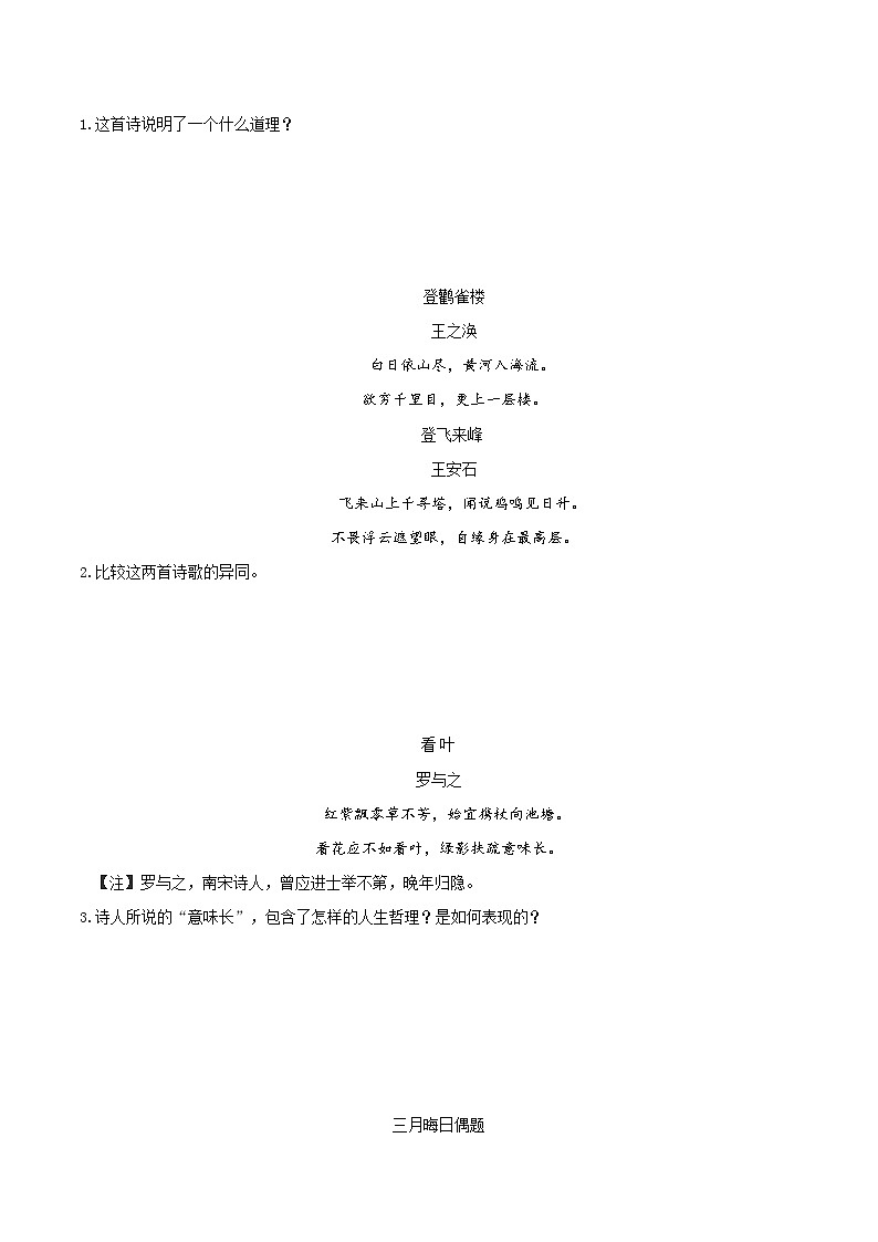高考语文古代诗歌鉴赏“技巧+题材”分类讲评及综合训练专题09哲理诗(原卷版+解析)02