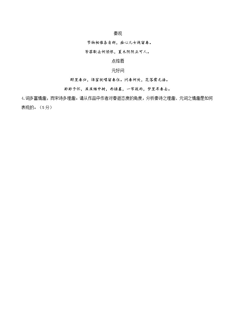 高考语文古代诗歌鉴赏“技巧+题材”分类讲评及综合训练专题09哲理诗(原卷版+解析)03
