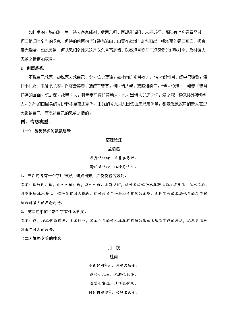 高考语文古代诗歌鉴赏“技巧+题材”分类讲评及综合训练专题10羁旅行役诗(知识精讲+巩固训练)(原卷版+解析)第2页