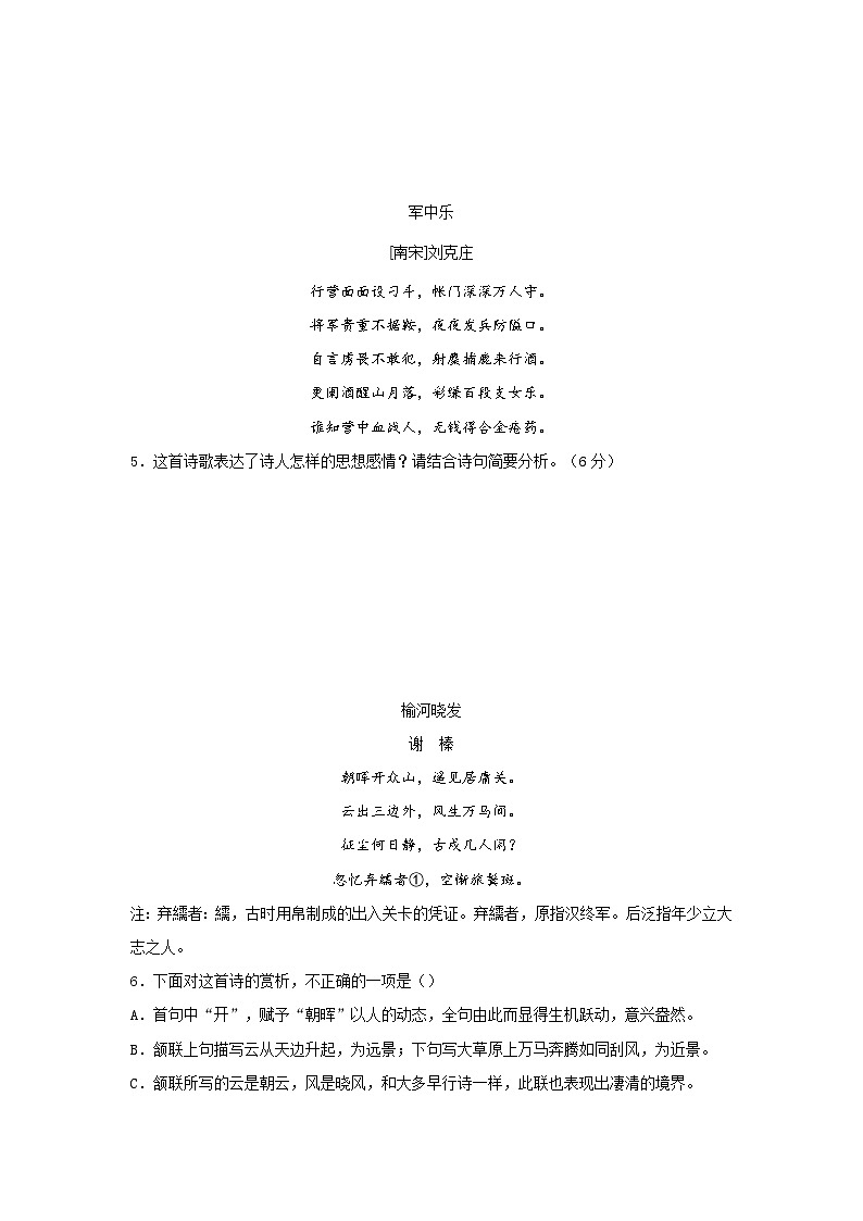 高考语文古代诗歌鉴赏“技巧+题材”分类讲评及综合训练主题01边塞诗(原卷版+解析)第3页