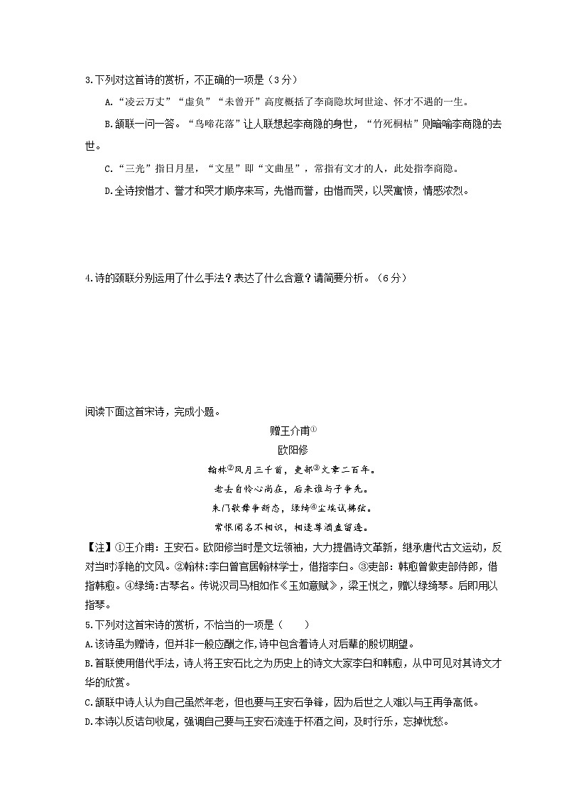 高考语文古代诗歌鉴赏“技巧+题材”分类讲评及综合训练主题02悼亡、酬赠诗(原卷版+解析)02