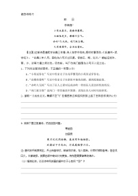 高考语文古代诗歌鉴赏“技巧+题材”分类讲评及综合训练主题03爱情闺怨诗【基础练习】(原卷版+解析)