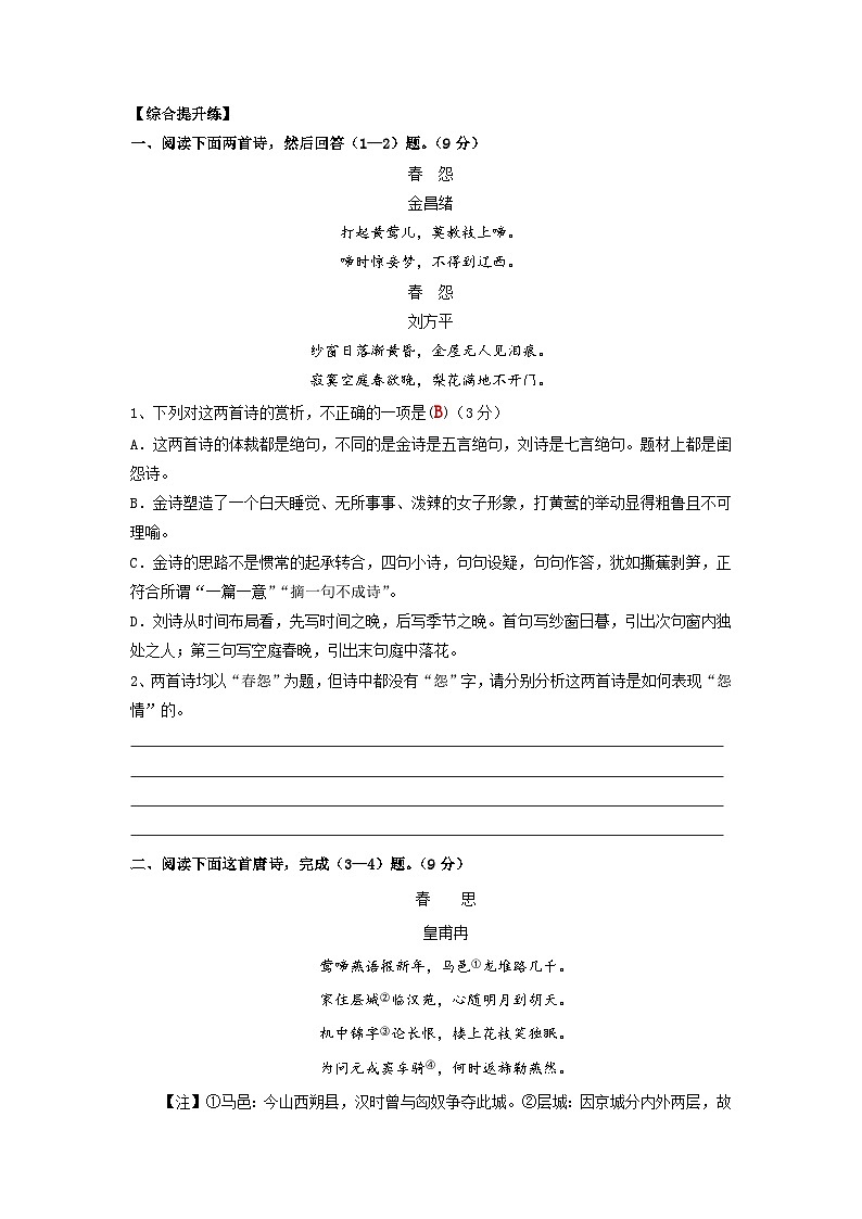 高考语文古代诗歌鉴赏“技巧+题材”分类讲评及综合训练主题03爱情闺怨诗【知识总结+巩固提高】(原卷版+解析)02