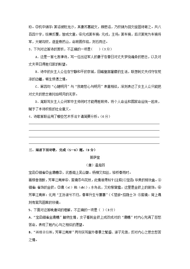 高考语文古代诗歌鉴赏“技巧+题材”分类讲评及综合训练主题03爱情闺怨诗【知识总结+巩固提高】(原卷版+解析)03