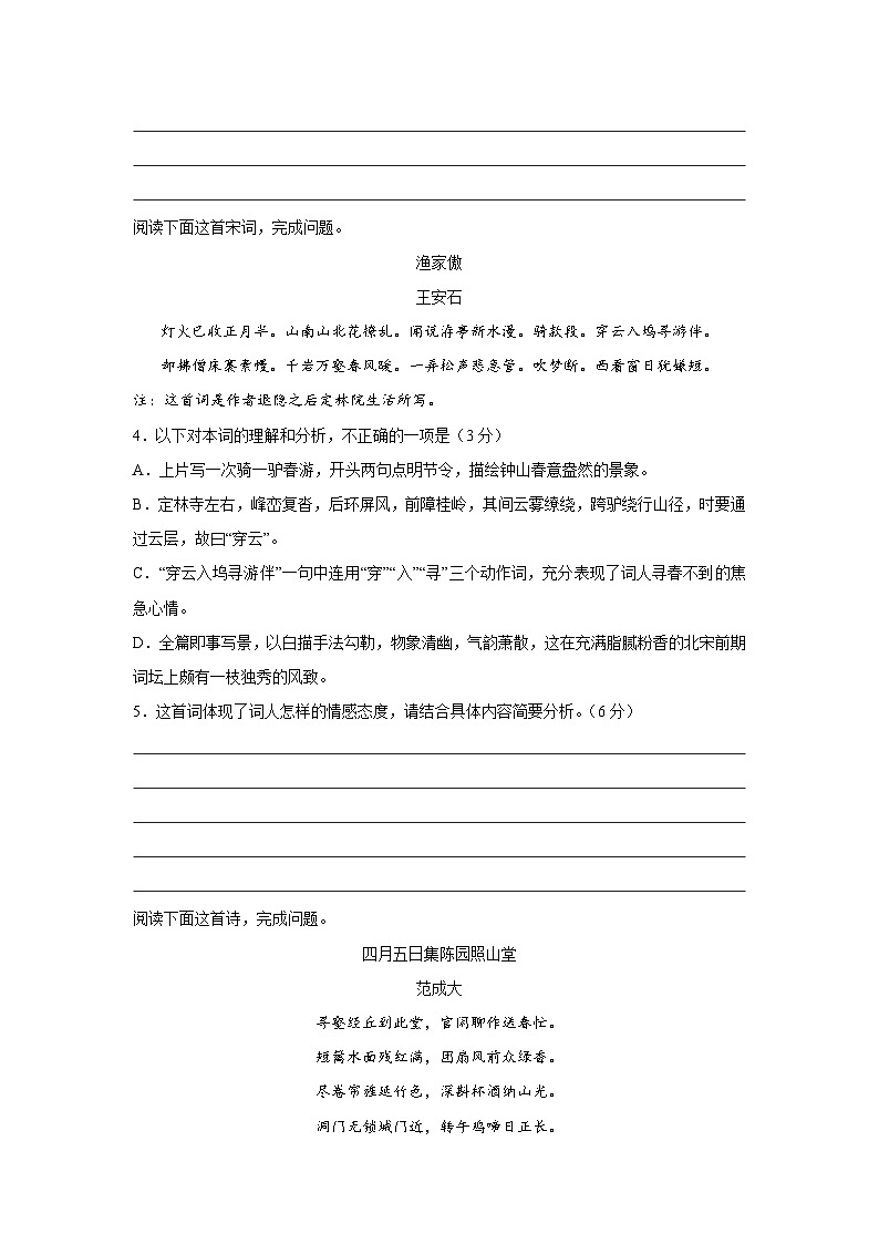 高考语文古代诗歌鉴赏“技巧+题材”分类讲评及综合训练主题05田园隐逸诗【原卷版+解析】02