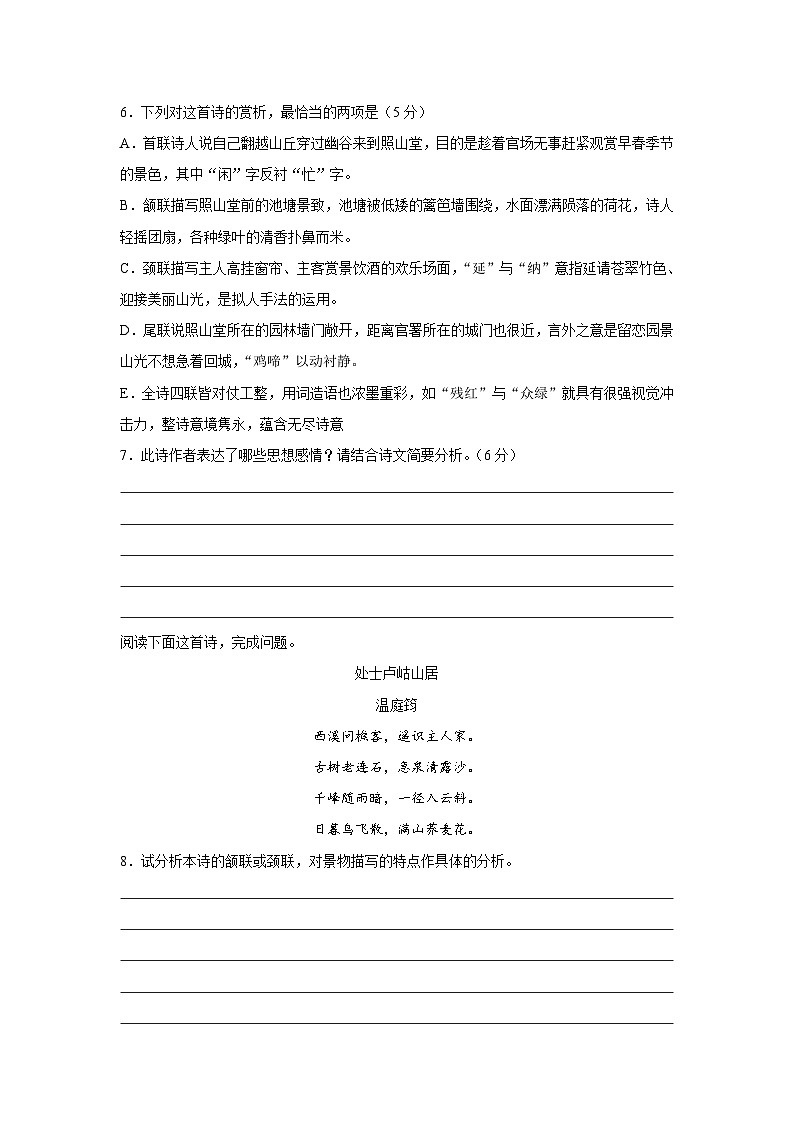 高考语文古代诗歌鉴赏“技巧+题材”分类讲评及综合训练主题05田园隐逸诗【原卷版+解析】03
